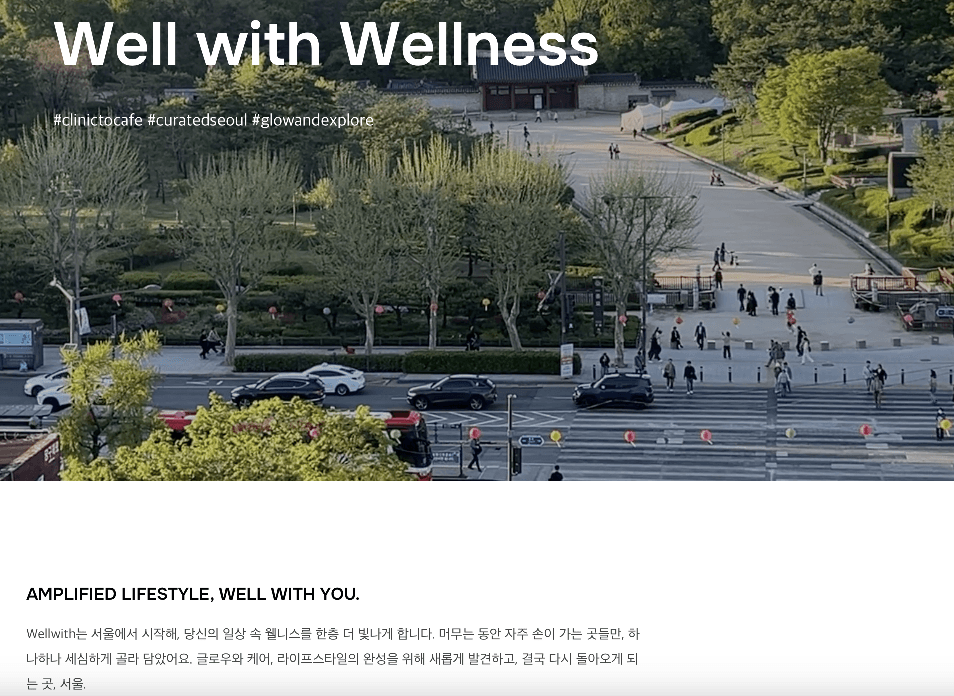 Wellwith 헬스케어 큐레이션 웹사이트 첫 화면